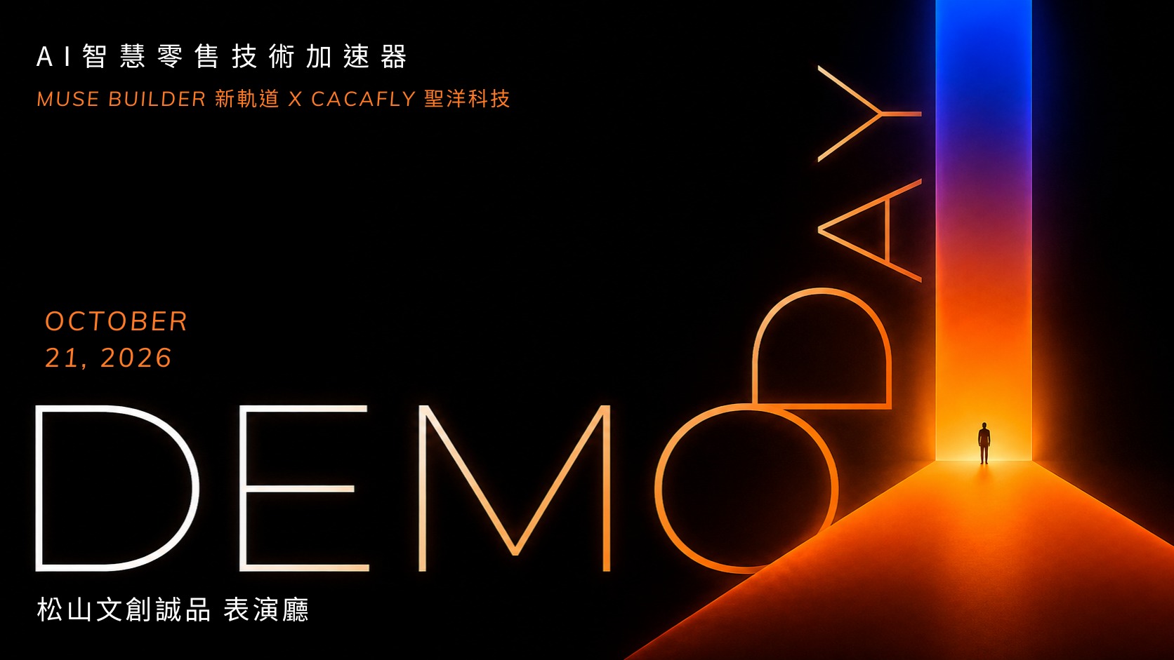 Demo Day 主視覺：AI 智慧零售技術加速器，Muse Builder 新軌道 × cacaFly 聖洋科技，October 21, 2026，松山文創誠品 表演廳